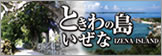 伊是名村