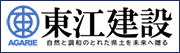 株式会社東江建設