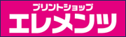 有限会社エレメンツ